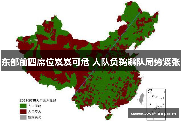 东部前四席位岌岌可危 人队负鹈鹕队局势紧张
