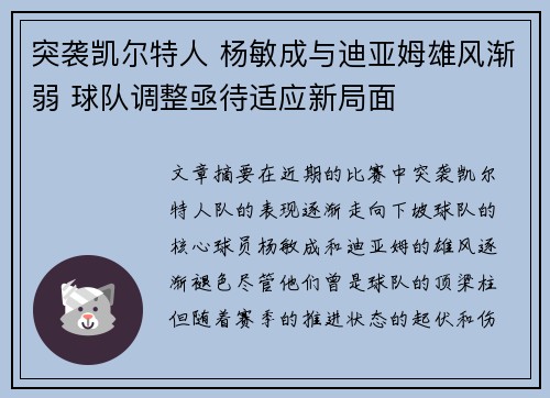 突袭凯尔特人 杨敏成与迪亚姆雄风渐弱 球队调整亟待适应新局面