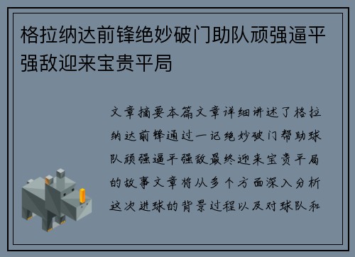 格拉纳达前锋绝妙破门助队顽强逼平强敌迎来宝贵平局
