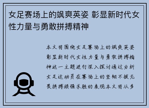 女足赛场上的飒爽英姿 彰显新时代女性力量与勇敢拼搏精神