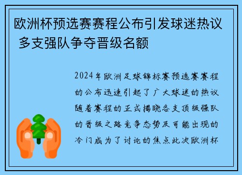 欧洲杯预选赛赛程公布引发球迷热议 多支强队争夺晋级名额