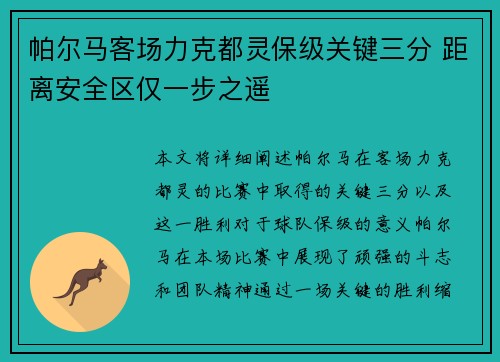 帕尔马客场力克都灵保级关键三分 距离安全区仅一步之遥