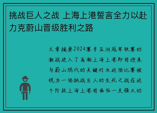 挑战巨人之战 上海上港誓言全力以赴力克蔚山晋级胜利之路