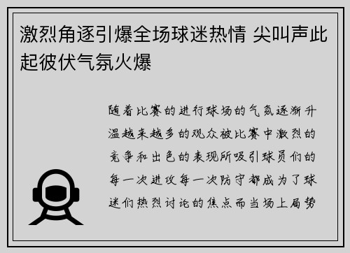激烈角逐引爆全场球迷热情 尖叫声此起彼伏气氛火爆