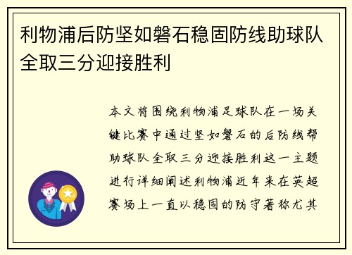 利物浦后防坚如磐石稳固防线助球队全取三分迎接胜利