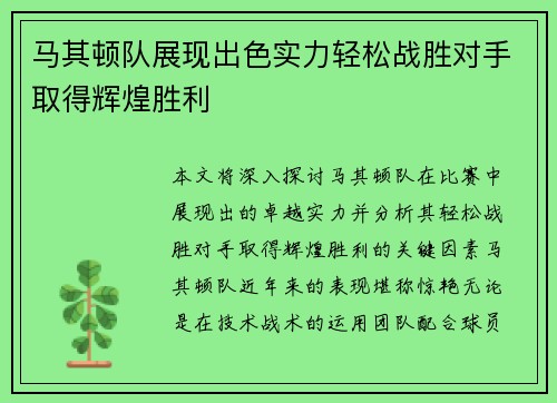 马其顿队展现出色实力轻松战胜对手取得辉煌胜利