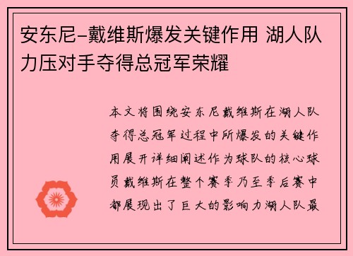 安东尼-戴维斯爆发关键作用 湖人队力压对手夺得总冠军荣耀