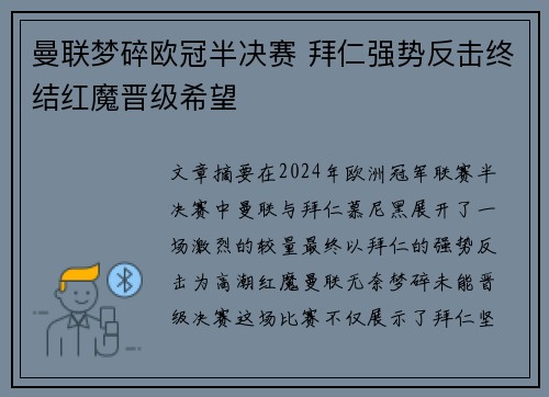 曼联梦碎欧冠半决赛 拜仁强势反击终结红魔晋级希望