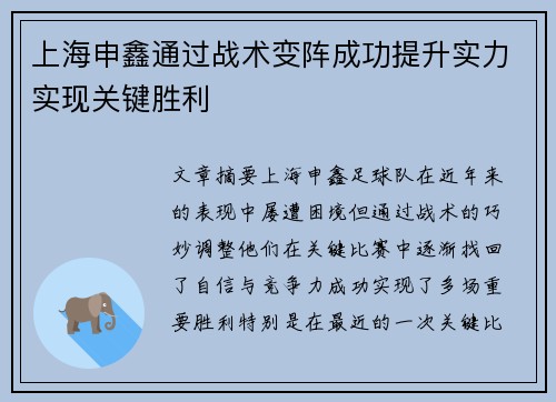 上海申鑫通过战术变阵成功提升实力实现关键胜利