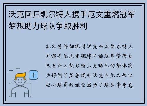 沃克回归凯尔特人携手厄文重燃冠军梦想助力球队争取胜利