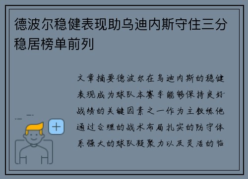 德波尔稳健表现助乌迪内斯守住三分稳居榜单前列
