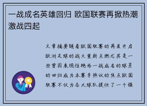 一战成名英雄回归 欧国联赛再掀热潮激战四起