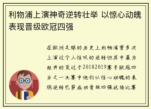利物浦上演神奇逆转壮举 以惊心动魄表现晋级欧冠四强
