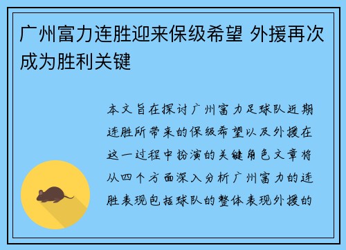广州富力连胜迎来保级希望 外援再次成为胜利关键