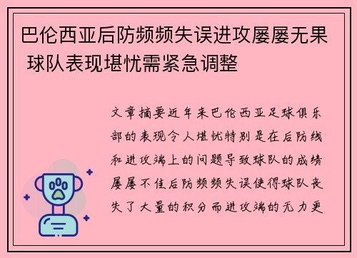 巴伦西亚后防频频失误进攻屡屡无果 球队表现堪忧需紧急调整
