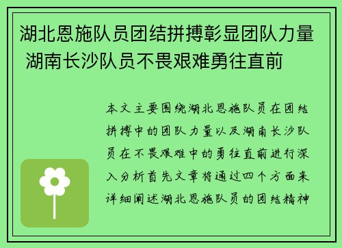 湖北恩施队员团结拼搏彰显团队力量 湖南长沙队员不畏艰难勇往直前