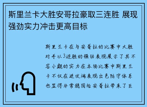 斯里兰卡大胜安哥拉豪取三连胜 展现强劲实力冲击更高目标
