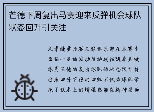 芒德下周复出马赛迎来反弹机会球队状态回升引关注