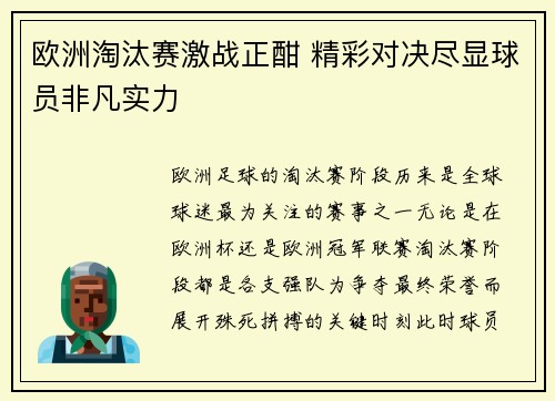 欧洲淘汰赛激战正酣 精彩对决尽显球员非凡实力