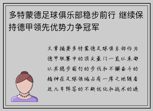 多特蒙德足球俱乐部稳步前行 继续保持德甲领先优势力争冠军