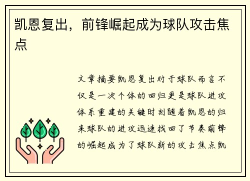 凯恩复出，前锋崛起成为球队攻击焦点