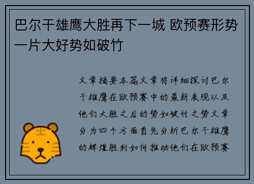 巴尔干雄鹰大胜再下一城 欧预赛形势一片大好势如破竹