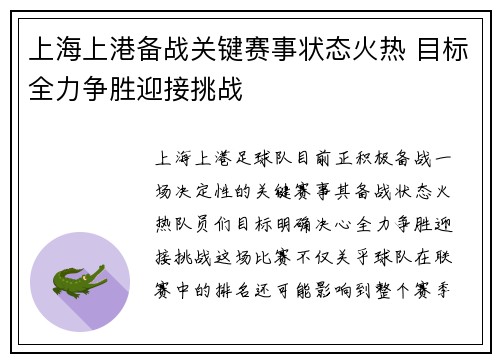上海上港备战关键赛事状态火热 目标全力争胜迎接挑战
