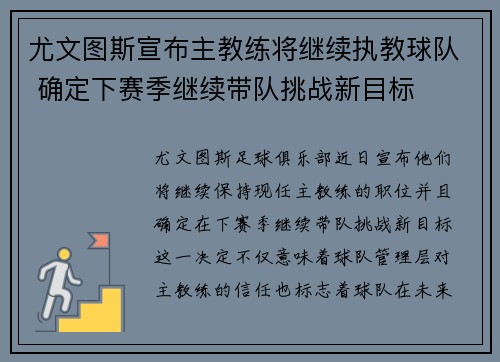 尤文图斯宣布主教练将继续执教球队 确定下赛季继续带队挑战新目标