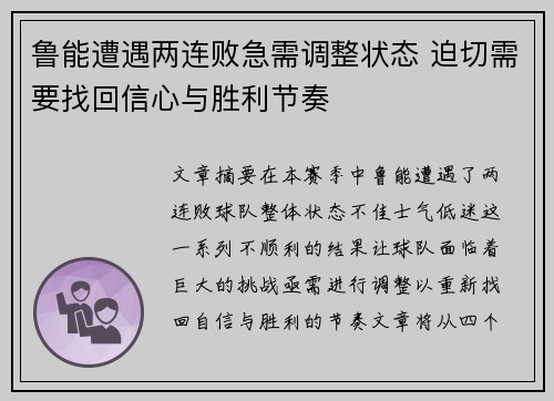鲁能遭遇两连败急需调整状态 迫切需要找回信心与胜利节奏