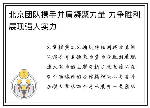 北京团队携手并肩凝聚力量 力争胜利展现强大实力