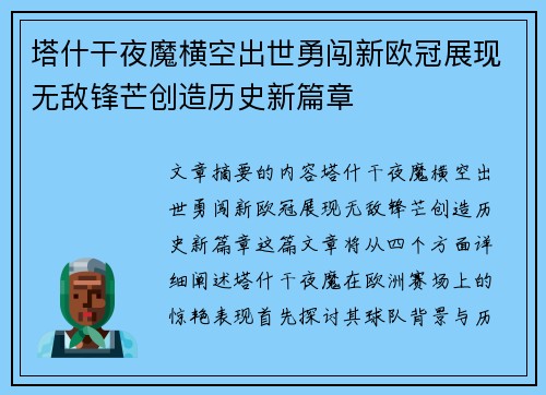 塔什干夜魔横空出世勇闯新欧冠展现无敌锋芒创造历史新篇章