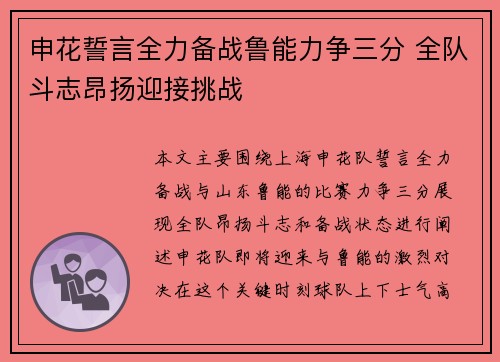 申花誓言全力备战鲁能力争三分 全队斗志昂扬迎接挑战