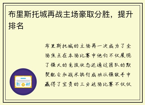 布里斯托城再战主场豪取分胜，提升排名