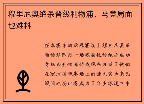 穆里尼奥绝杀晋级利物浦，马竞局面也难料