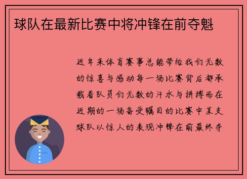 球队在最新比赛中将冲锋在前夺魁