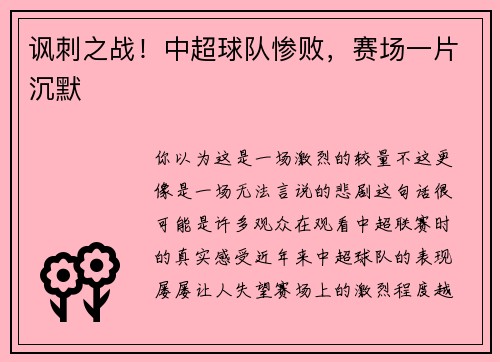 讽刺之战！中超球队惨败，赛场一片沉默