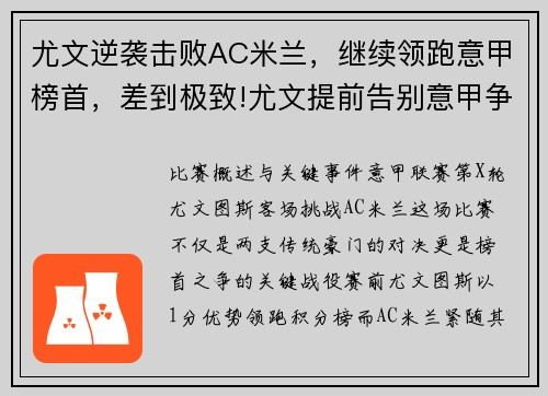 尤文逆袭击败AC米兰，继续领跑意甲榜首，差到极致!尤文提前告别意甲争冠 给升班马