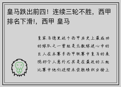 皇马跌出前四！连续三轮不胜，西甲排名下滑!，西甲 皇马