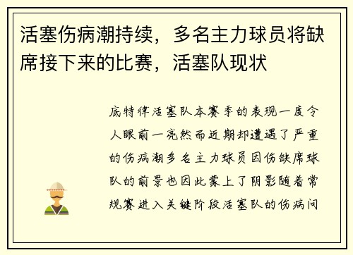 活塞伤病潮持续，多名主力球员将缺席接下来的比赛，活塞队现状
