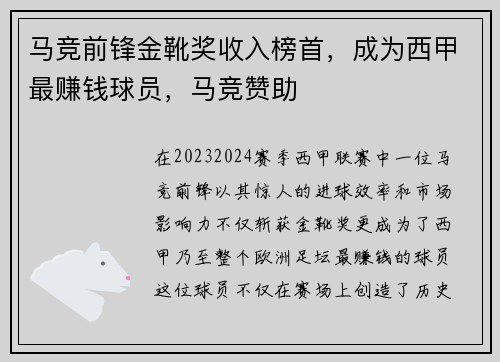 马竞前锋金靴奖收入榜首，成为西甲最赚钱球员，马竞赞助