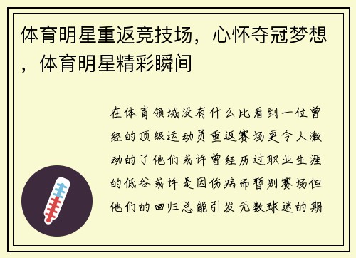 体育明星重返竞技场，心怀夺冠梦想，体育明星精彩瞬间
