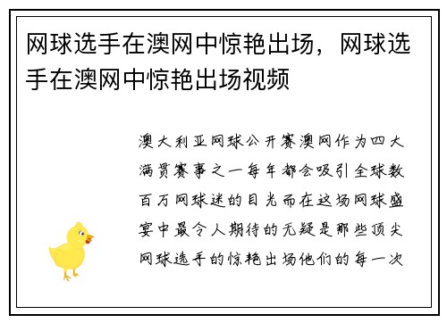 网球选手在澳网中惊艳出场，网球选手在澳网中惊艳出场视频