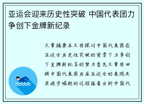 亚运会迎来历史性突破 中国代表团力争创下金牌新纪录