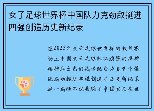 女子足球世界杯中国队力克劲敌挺进四强创造历史新纪录