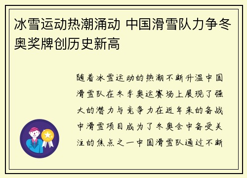 冰雪运动热潮涌动 中国滑雪队力争冬奥奖牌创历史新高