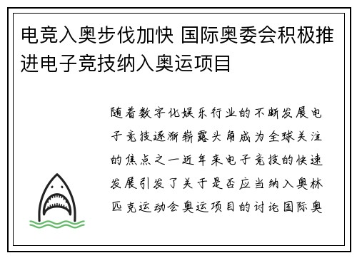 电竞入奥步伐加快 国际奥委会积极推进电子竞技纳入奥运项目