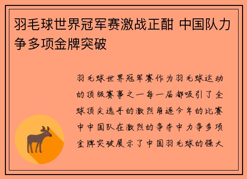 羽毛球世界冠军赛激战正酣 中国队力争多项金牌突破