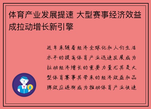 体育产业发展提速 大型赛事经济效益成拉动增长新引擎