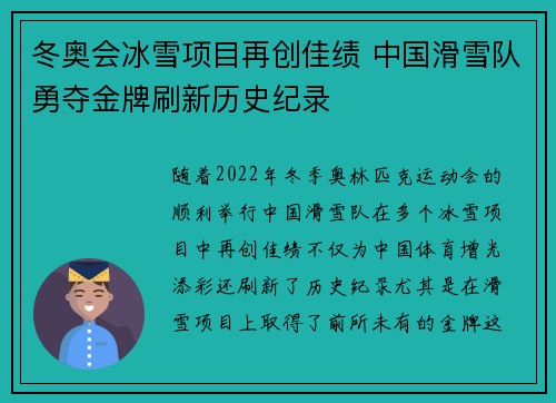 冬奥会冰雪项目再创佳绩 中国滑雪队勇夺金牌刷新历史纪录