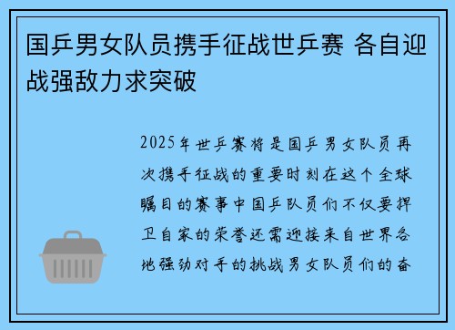 国乒男女队员携手征战世乒赛 各自迎战强敌力求突破